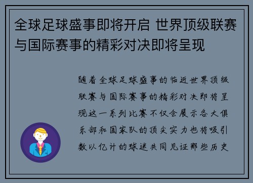全球足球盛事即将开启 世界顶级联赛与国际赛事的精彩对决即将呈现