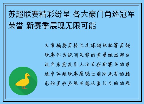 苏超联赛精彩纷呈 各大豪门角逐冠军荣誉 新赛季展现无限可能