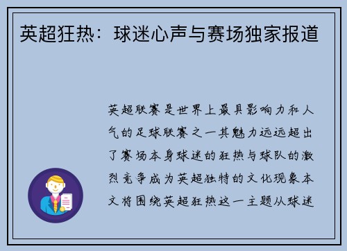 英超狂热：球迷心声与赛场独家报道