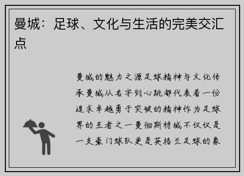 曼城：足球、文化与生活的完美交汇点