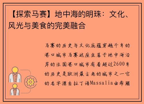 【探索马赛】地中海的明珠：文化、风光与美食的完美融合