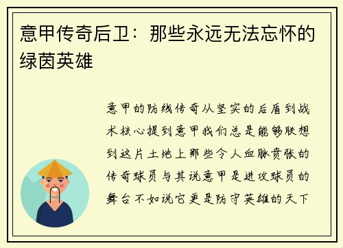 意甲传奇后卫：那些永远无法忘怀的绿茵英雄